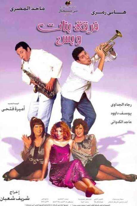 Band of Girls Only (2000) movie poster