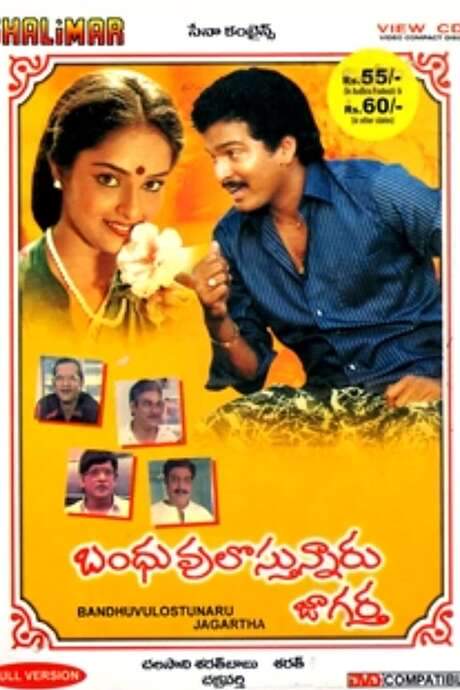 Bandhuvulostunnaru Jagratha (1989) movie poster