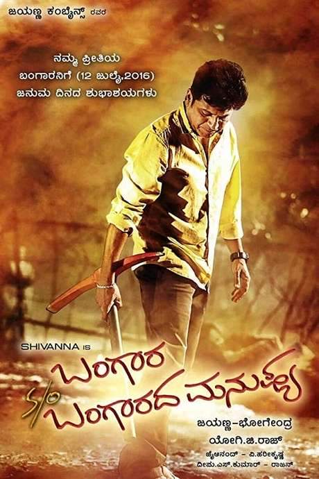 Bangara s/o Bangarada Manushya (2017) movie poster