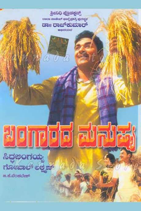 Bangarada Manushya (1972) movie poster