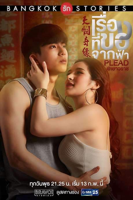 Bangkok Love Stories: Plead (2019) movie poster