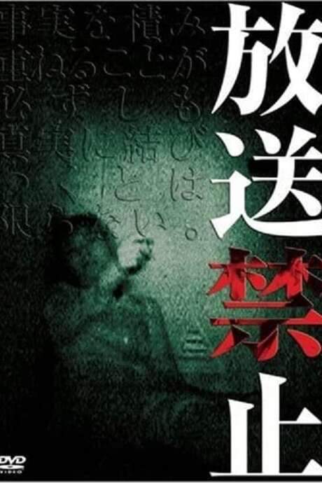 Banned from Broadcast (2003) movie poster