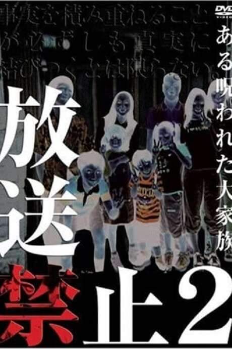 Banned from Broadcast 2: The Cursed Large Family (2003) movie poster