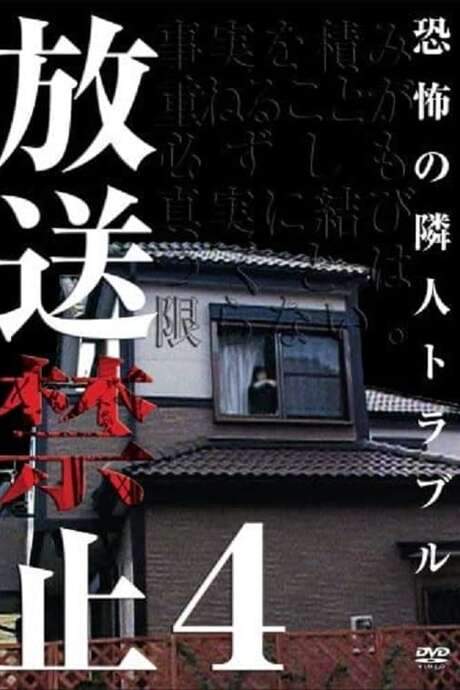 Banned from Broadcast 4: Troublesome Neighbor Terror (2005) movie poster