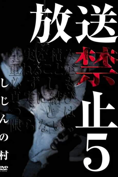 Banned from Broadcast 5: Village of Corpse (2006) movie poster