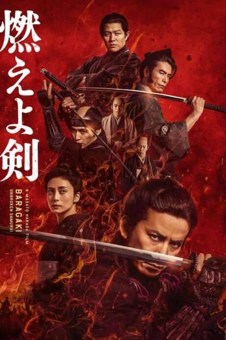 Baragaki: Unbroken Samurai (2021) movie poster