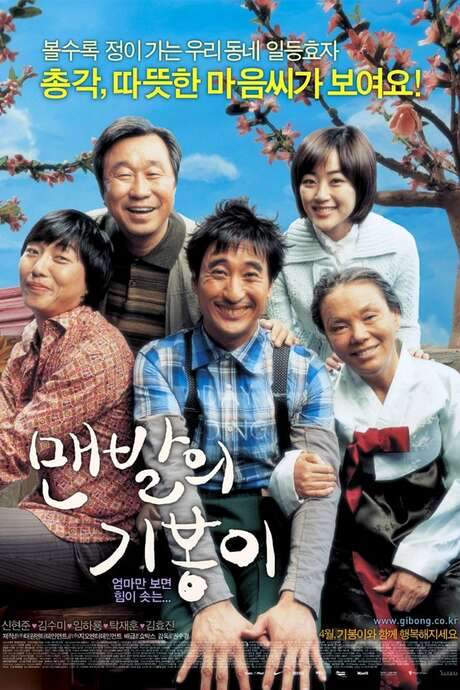Barefoot Ki-Bong (2006) movie poster