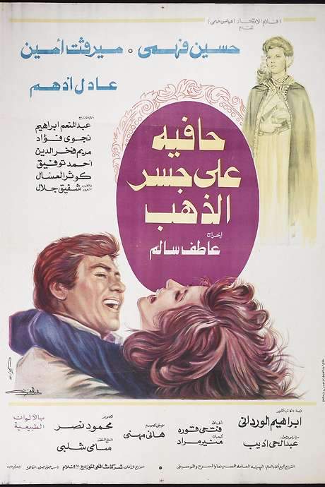 Barefoot on the Gold Bridge (1976) movie poster