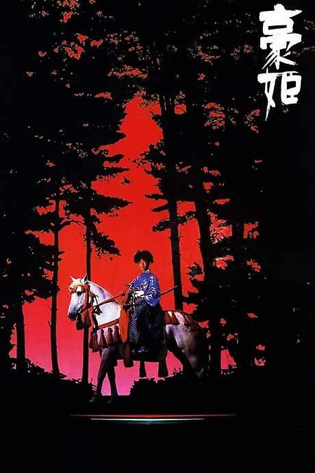 Basara: The Princess Goh (1992) movie poster