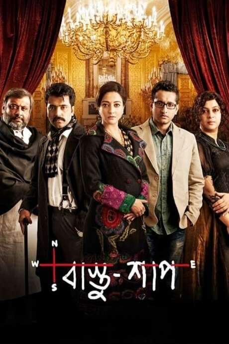 Bastu Shaap (2016) movie poster