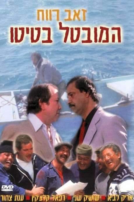 Batito Is Unemployed (1987) movie poster