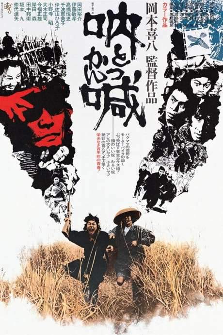Battle Cry (1975) movie poster