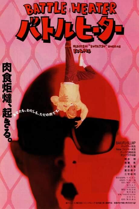 Battle Heater (1989) movie poster
