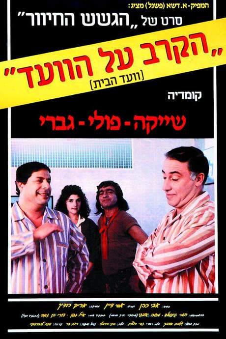 Battle of the Chairmanship (1986) movie poster
