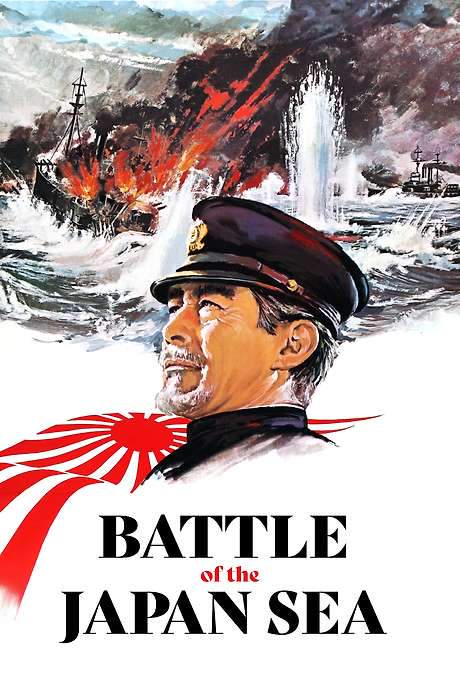 Battle of the Japan Sea (1969) movie poster