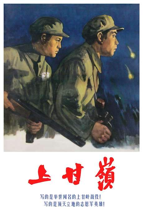 Battle on Shangganling Mountain (1956) movie poster