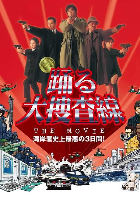Bayside Shakedown (1998) movie poster