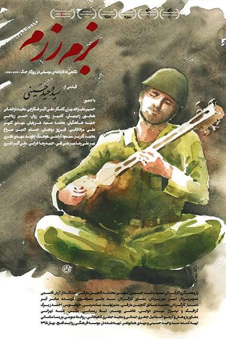 Bazm-e Razm (2017) movie poster
