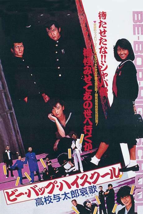 Be-Bop High School 2 (1986) movie poster