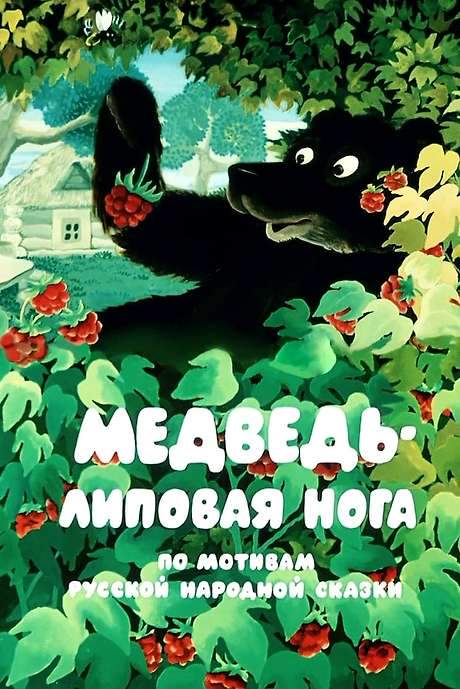 Bear - Lime Leg (1984) movie poster