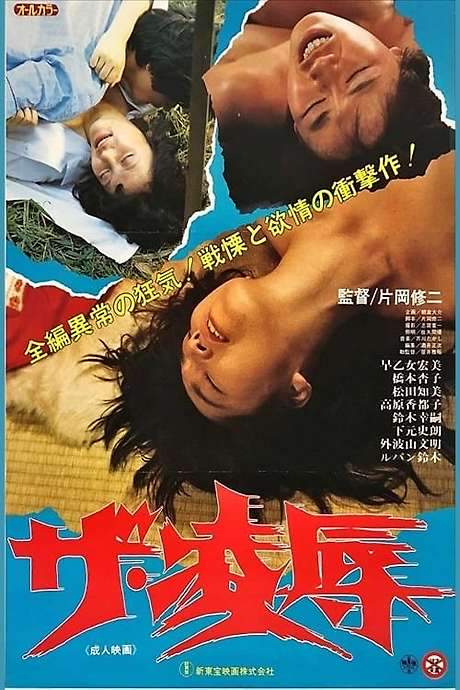Beast-Man (Wolf) (1987) movie poster
