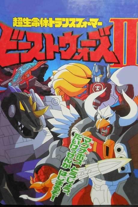 Beast Wars II: Super Lifeform Transformers (1998) movie poster