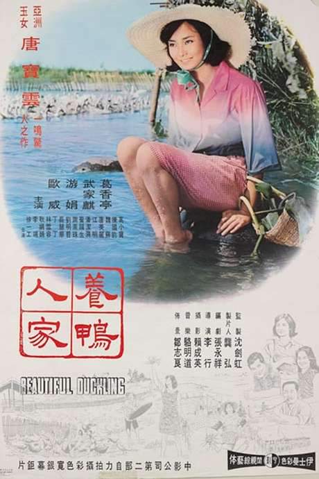 Beautiful Duckling (1965) movie poster