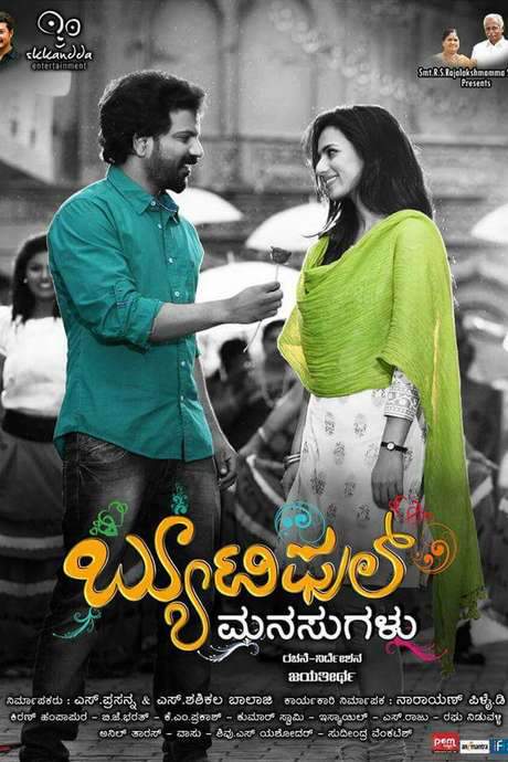 Beautiful Manasugalu (2017) movie poster