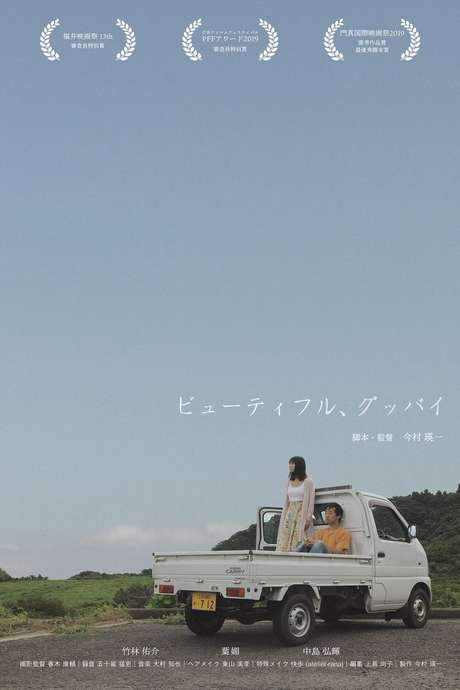 Beautiful, Goodbye (2020) movie poster