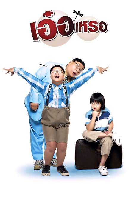 Beautiful Wonderful Perfect (2005) movie poster