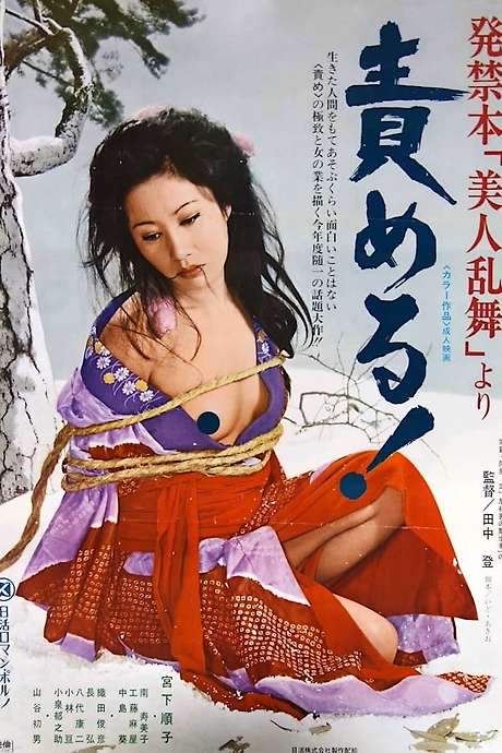 Beauty’s Exotic Dance: Torture! (1977) movie poster