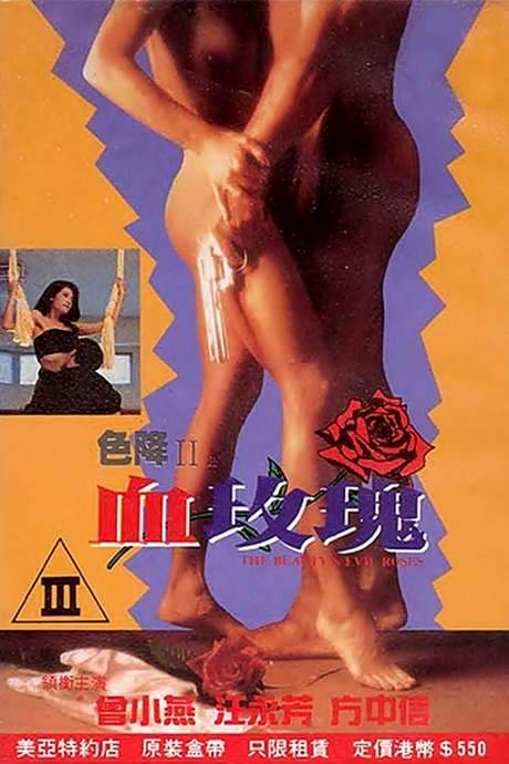 Beauty Evil Rose (1992) movie poster