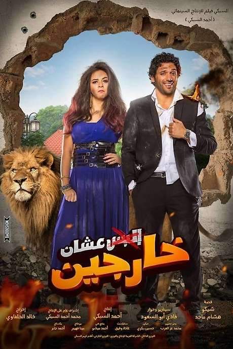 Because We’re Going Out (2016) movie poster
