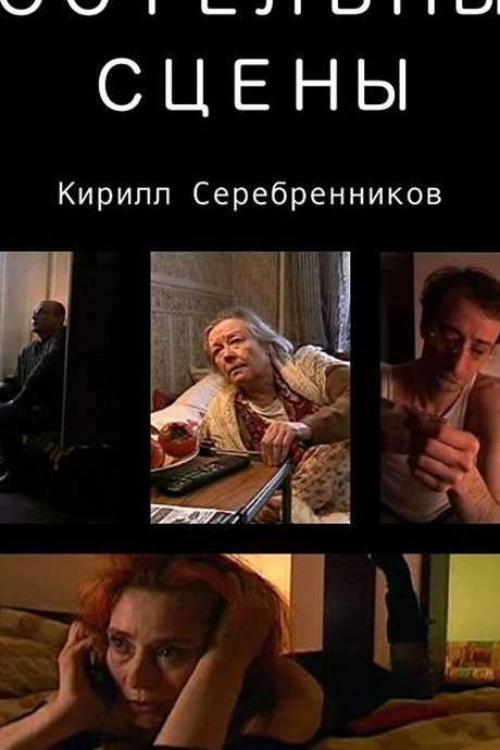 Bed Stories (2003) movie poster