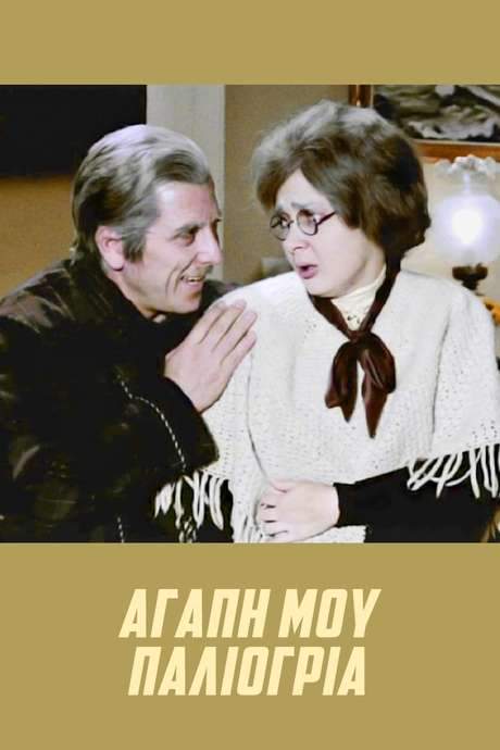 Bedlam My Love (1972) movie poster
