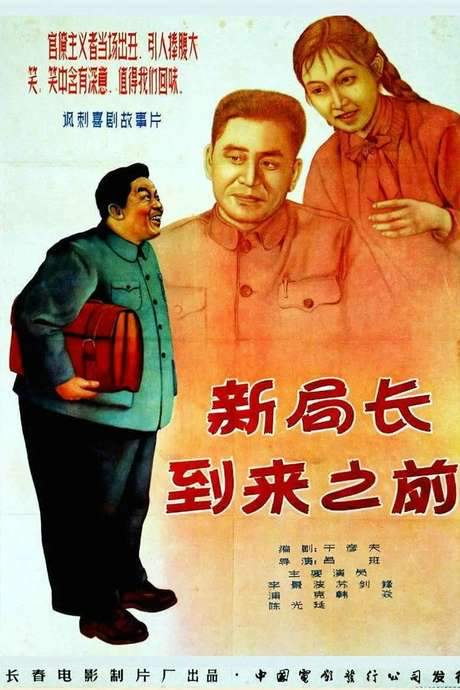Before the Coming of a New Bureau Director (1956) movie poster