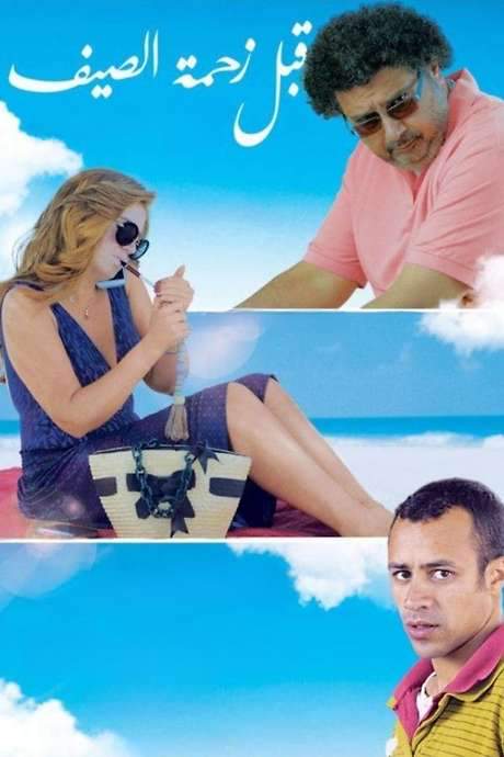 Before the Summer Crowds (2016) movie poster