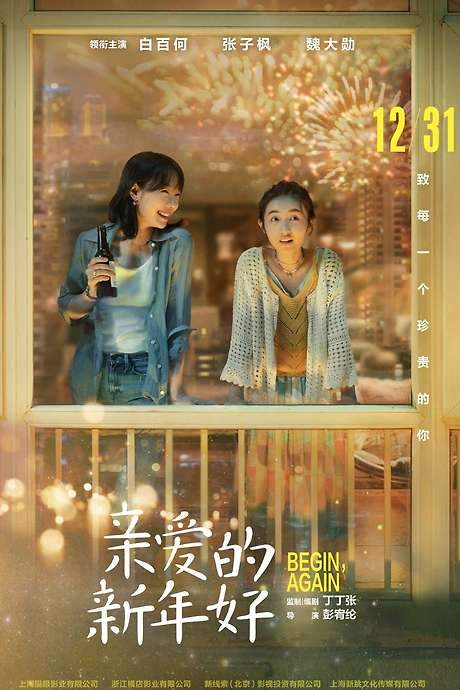 Begin, Again (2019) movie poster