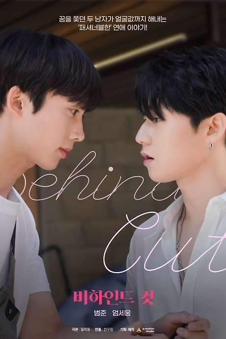 Behind Cut (Movie) (2022) movie poster