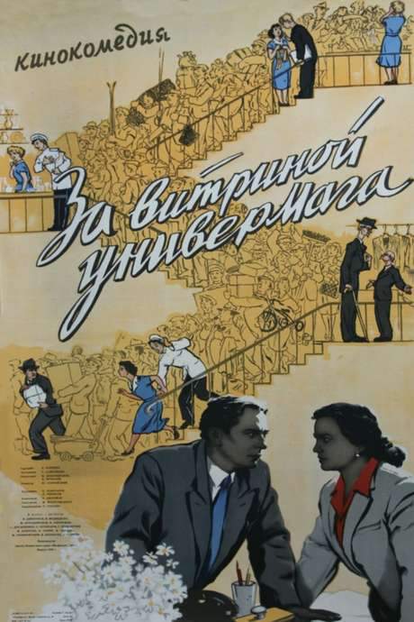 Behind Show Windows (1956) movie poster