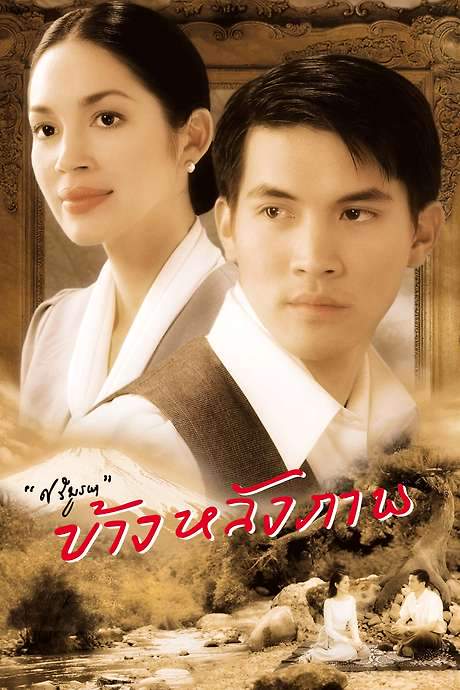 Behind the Painting (2001) movie poster