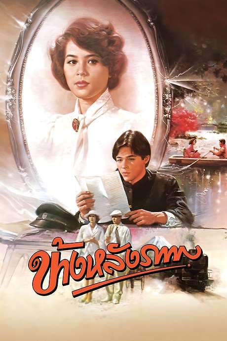 Behind the Painting (1984) movie poster