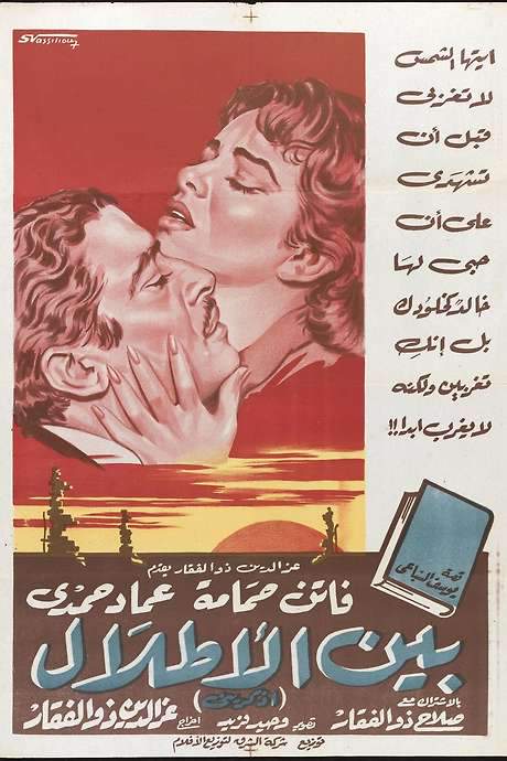 Bein Al-Atlal (1959) movie poster