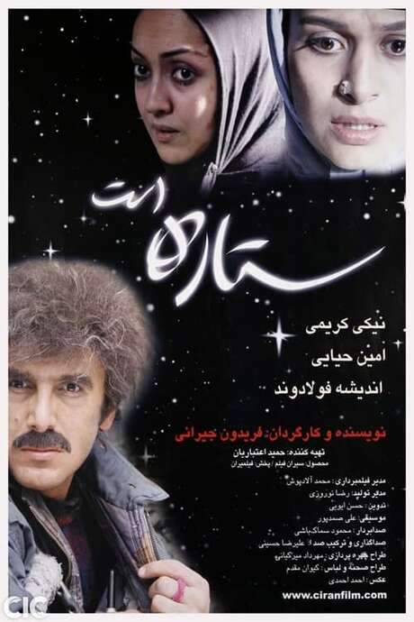 Being a Star (2006) movie poster