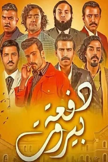 Beirut Class (2020) movie poster