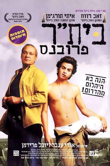 Beitar Provence (2002) movie poster