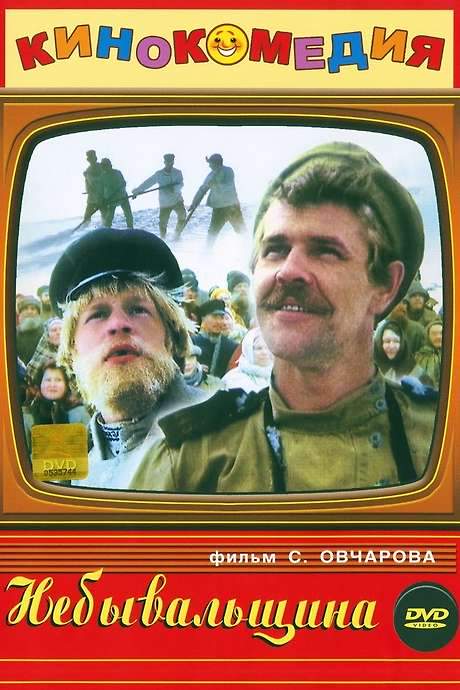 Believe It or Not (1983) movie poster