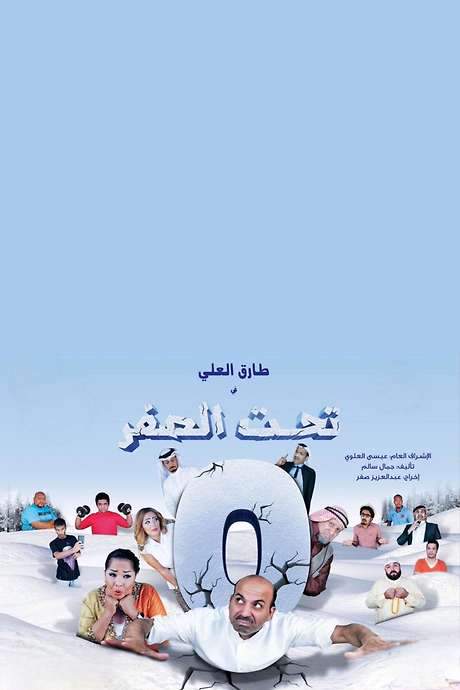 Below zero (2013) movie poster