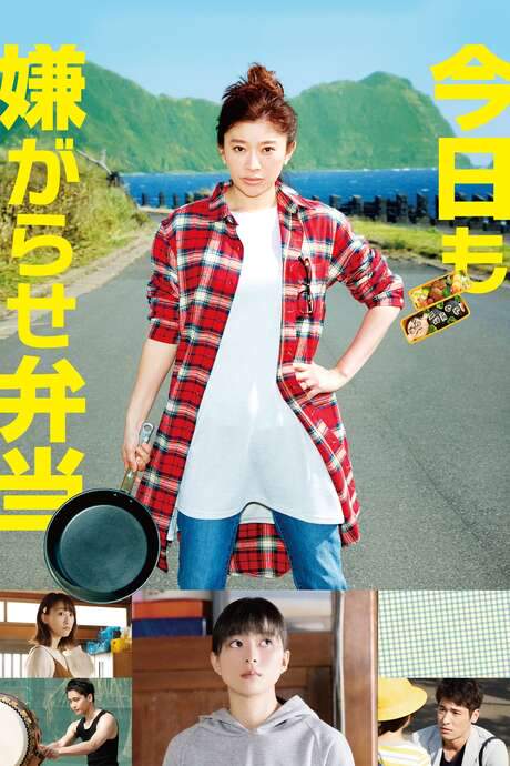 Bento Harassment (2019) movie poster
