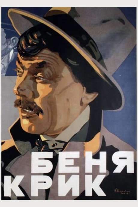 Benya Krik (1926) movie poster